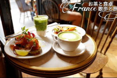 [Paris Café] Happy Brunch / Stroll through Paris that highlights what is often overlooked / Relax