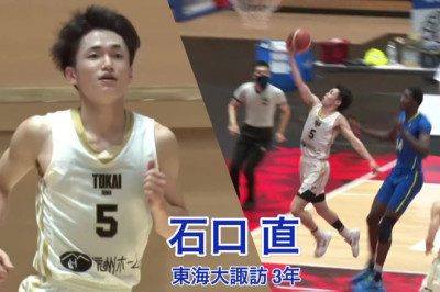 PG who experienced U17 Japan national team captain, 37 points!  Nao Ishiguchi (Tokai University Suwa High School 3rd year #5) 【U17日本代表キャプテンを経験したPG、37得点！】石口直 (東海大諏訪高3年 #5)