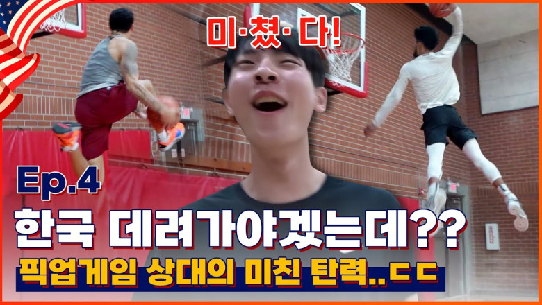 [ENG sub] The appearance of a mixed race player who challenges KBL! Pickup game with strong players🏀 ㅣ Knights in USA #4
