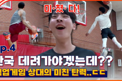 [ENG sub] The appearance of a mixed race player who challenges KBL! Pickup game with strong players🏀 ㅣ Knights in USA #4