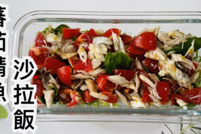 「蕃茄鯖魚沙拉飯」天氣熱沒胃口嗎？由夏日蔬菜及營養價值高的鯖魚所做成的沙拉飯，非常清爽開胃，大家一起來做做看喔！