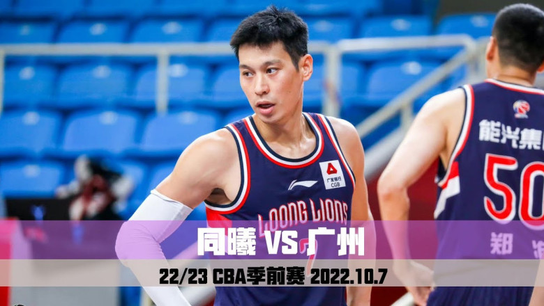 Jeremy Lin's first show in Guangzhou!CBA preseason match｜Tongxi VS Guangzhou｜Full-time highlights 林书豪广州首秀！陈盈骏22分6助攻｜CBA季前赛｜同曦VS广州｜全场集锦｜2022.10.7