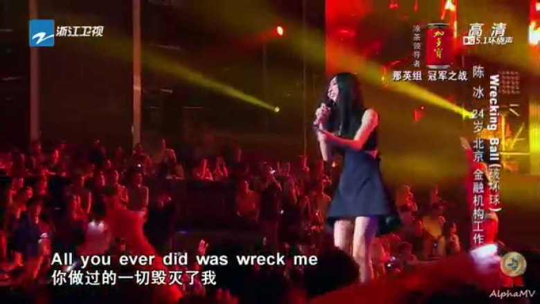 陈冰 - Wrecking Ball