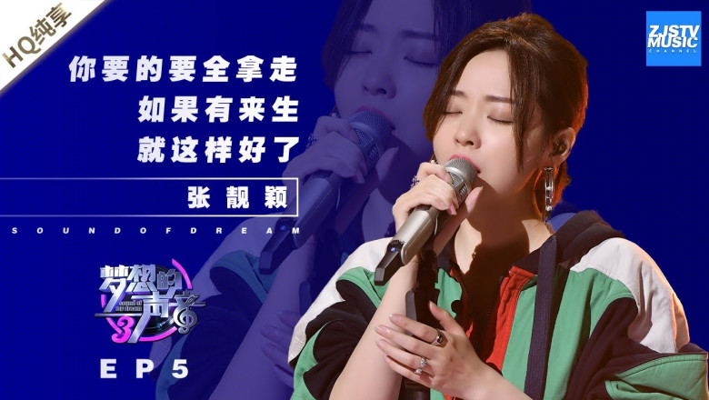 [ 纯享 ] 张靓颖《你要的全拿走 + 如果有来生 + 就这样好了 + 学不会》《梦想的声音3》
