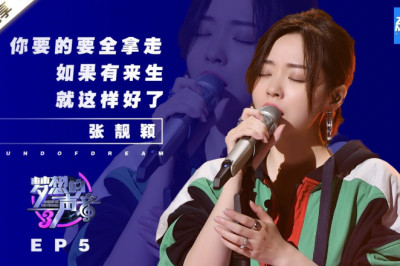 [ 纯享 ] 张靓颖《你要的全拿走 + 如果有来生 + 就这样好了 + 学不会》《梦想的声音3》