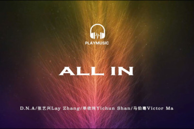 All In — D.N.A 张艺兴Lay Zhang / 单依纯Yichun Shan / 马伯骞Victor Ma【动态歌词 lyric video】