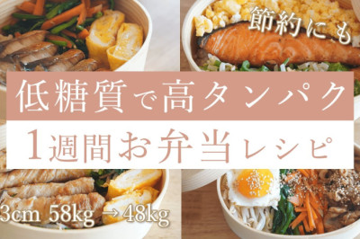 Lunch box recipes I lost 10kg in 2 months without exercise / Japanese bento box