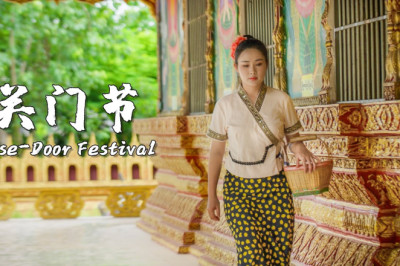You should come to Xishuangbanna for Close-Door Festival at least once in your life!