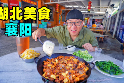 Traditional beef noodles and delicacies in Xiangyang, Hubei  湖北襄阳美食,早上黄酒牛肉面,晚上牛杂火锅,阿星吃南漳干炒鸡