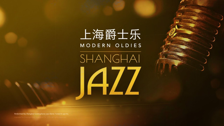 高清音頻中的上海式輕鬆爵士風采 Greatest Hits Shanghai Style Jazz for Relaxing in HD