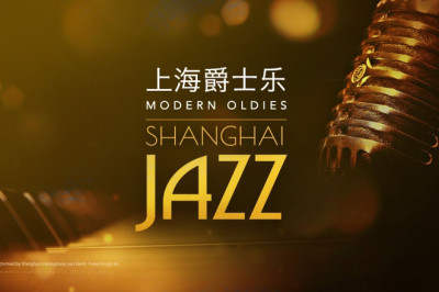 高清音頻中的上海式輕鬆爵士風采 Greatest Hits Shanghai Style Jazz for Relaxing in HD