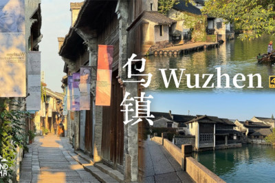 Morning in ancient China, Wuzhen | A Venice-like old town in her annual Theatre Fest
