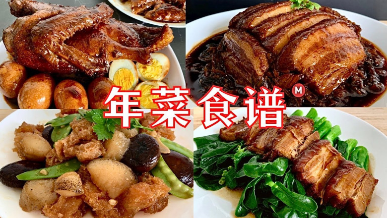 Chinese New Year Recipe Compilation Vol. 1 [年菜食谱 1] 详细做法