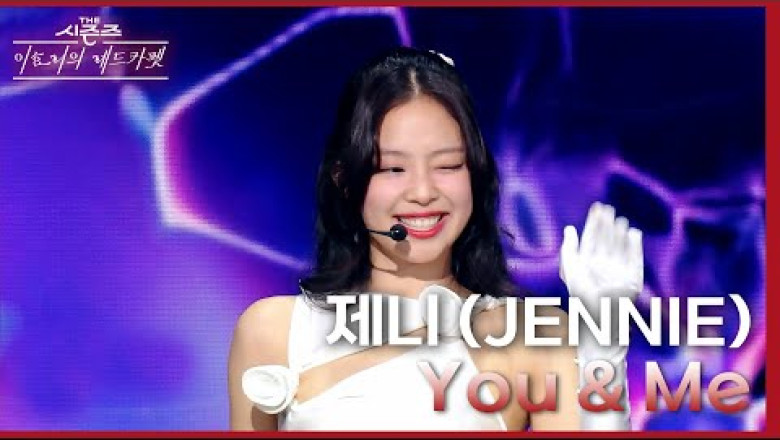 You and Me - 제니 [더 시즌즈-이효리의 레드카펫] | KBS 240105 방송