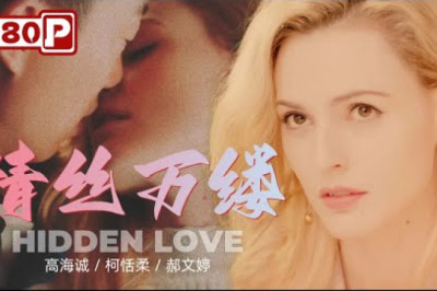 Chi-Eng SUB《情丝万缕》/Hidden Love金发女郎邂逅广西小伙 跨国山谷恋演绎责任与爱的纠葛 | Chinese Love Story Movie | China Travel
