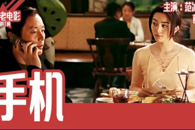 《手机》国产经典老电影 HD 国语彩色故事片