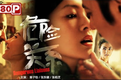 《危险关系》#章子怡 #张柏芝 大牌女星阵容！打破道德禁忌的男女游戏人间迷失上海滩！（章子怡 / 张东健 / 张柏芝）| Chinese Movie ENG