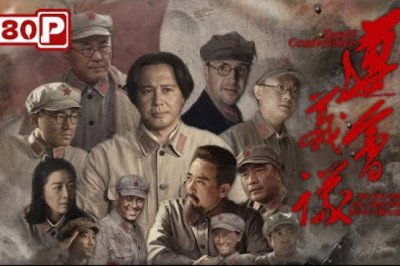 《#遵义会议》/Zunyi Conference 毛主席舌战群儒 挽救中国革命 （于紫菲 / 佟瑞欣 / 张京生）| Chinese Movie ENG