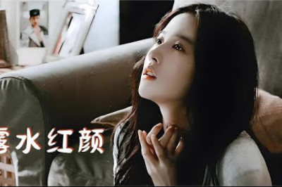 【ENG SUB】《露水红颜/Difficult Love》 她终于把自己的真心剥开给所有人看,她终于在这场命运的玩笑里洗干净了自己,一如最初如我们想象中的那个高贵公主。