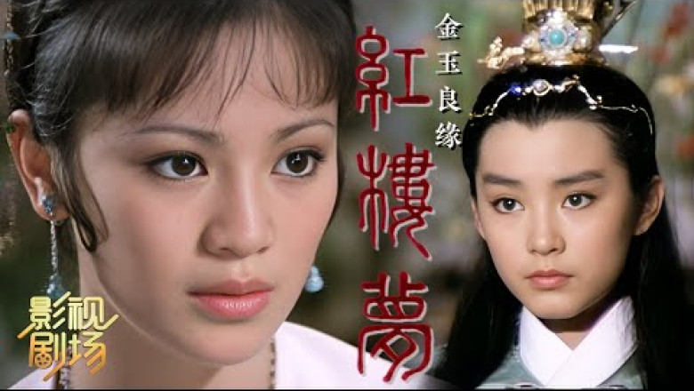 [Eng Sub双语字幕]林青霞首次反串！开拍前宝黛选角互换成就经典 1977年黄梅调电影《金玉良缘红楼梦》。