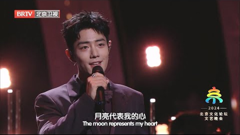 #肖战 献唱《月亮代表我的心》，翩翩君子循月而来，每一句“你问我爱有多深”都是万家灯火的点滴温暖！【2024北京文化论坛文艺晚会】