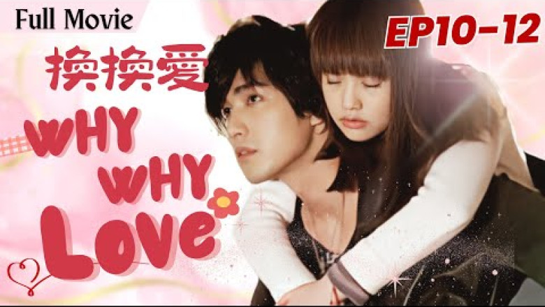 [Movie]【Eng Sub】Why Why Love換換愛❤️EP10-12 | Rainie Yang, Mike He | Young Master and Poor girl | Drama