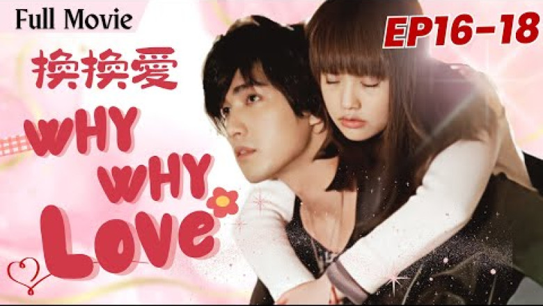 [Movie]【Eng Sub】Why Why Love換換愛❤️EP16-18 | Rainie Yang, Mike He | Young Master and Poor girl | Drama