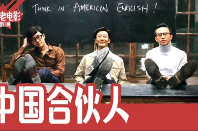 《中国合伙人》国产经典老电影 HD 国语彩色故事片